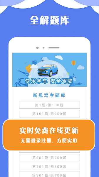驾考小宝官方正版图2