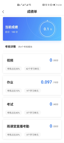 广财慕课本手机正版图1