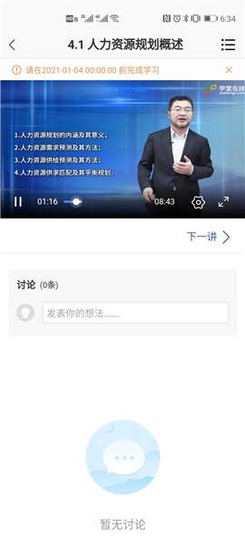 广财慕课本手机正版图3