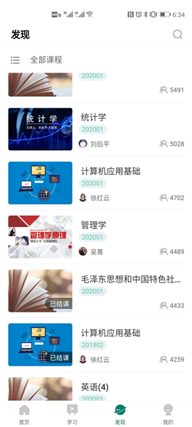 广财慕课本手机正版图4