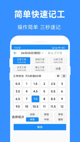 小时工工时记最新免费版图1