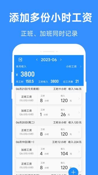 小时工工时记最新免费版图2