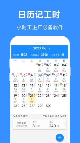 小时工工时记最新免费版图3