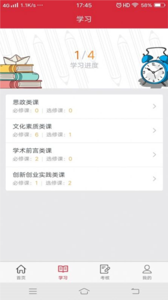 艺海素质教育平台安卓免费版图4