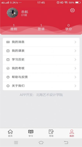 艺海素质教育平台安卓免费版图2
