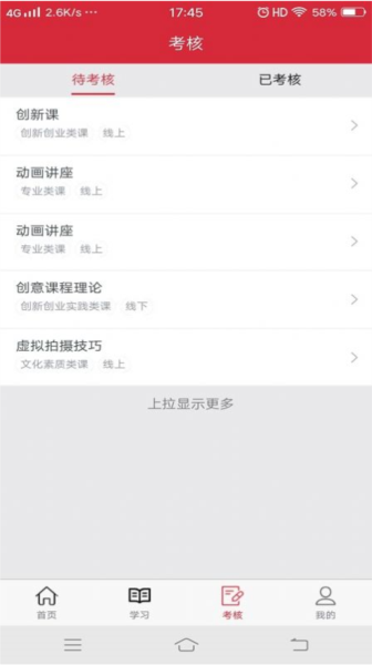 艺海素质教育平台安卓免费版图3