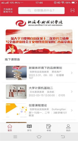 艺海素质教育平台安卓免费版图1