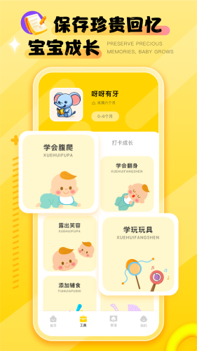 婴语翻译器图1