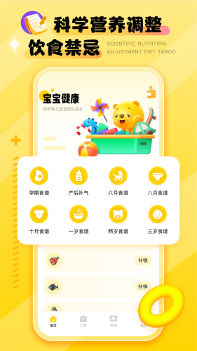婴语翻译器图2