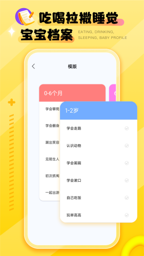 婴语翻译器图3