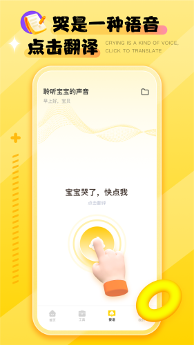 婴语翻译器图4