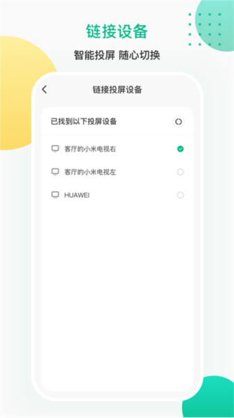 ai投屏遥控器免费版图3