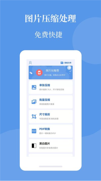 图片压缩帮安卓免费版图4