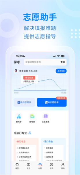 学考妹志愿填报免费原版图1