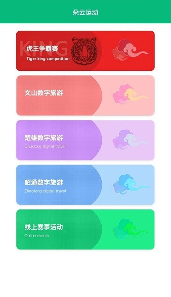 朵云运动软件官方版图1