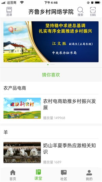 齐鲁乡村网络学院无广告版图1