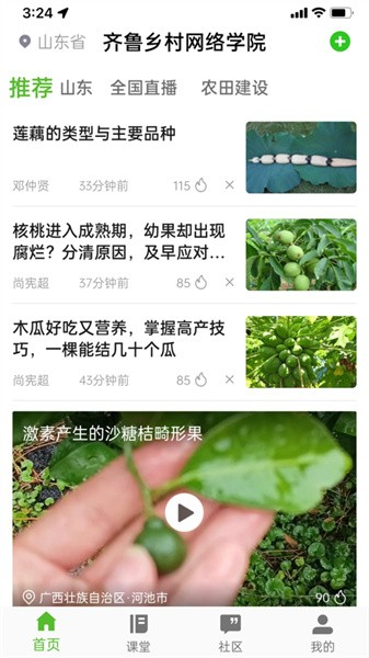 齐鲁乡村网络学院无广告版图2