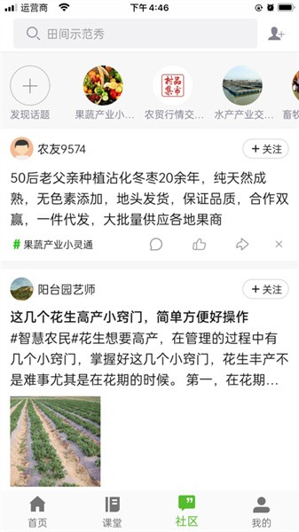 齐鲁乡村网络学院无广告版图3