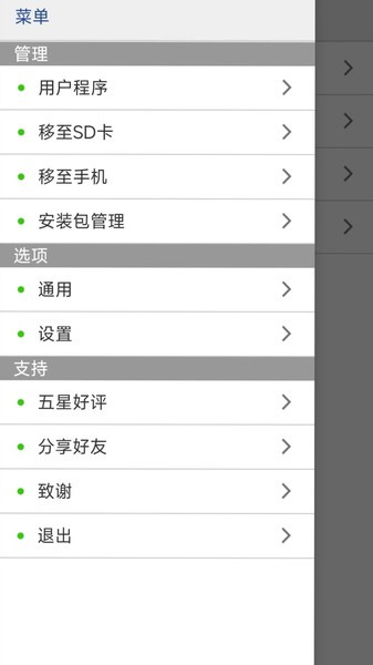 提取APK管理官方正版图1