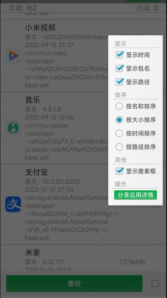 提取APK管理官方正版图3