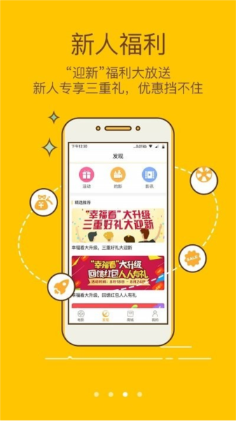 幸福看app图4