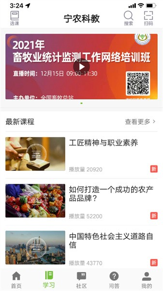 宁农科教软件手机版图3