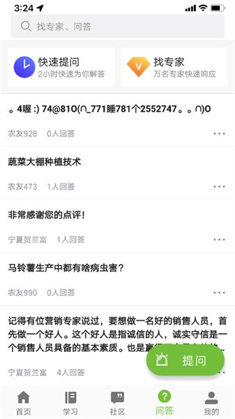 宁农科教软件手机版图4