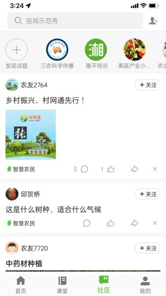 冀农云学堂官方正版(2)