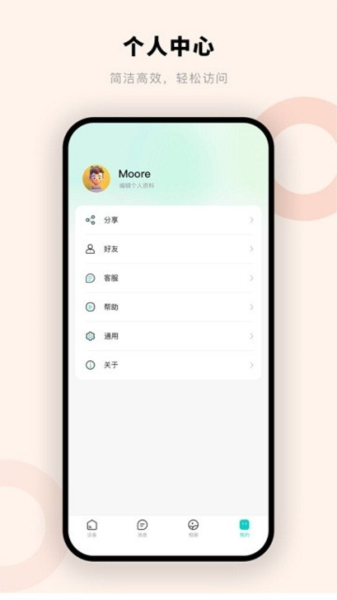 摩尔智慧官方正版图2