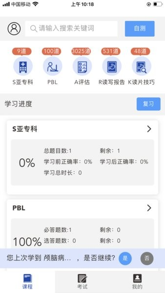 星火影像住培本官方版图1
