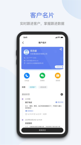 蓝云拓客最新免费版图4