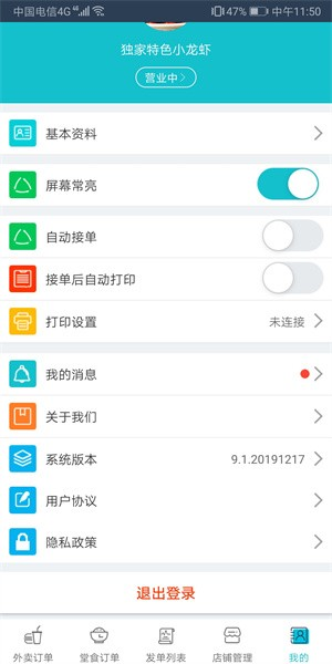 嘀达外卖商户通软件安卓直装版图4