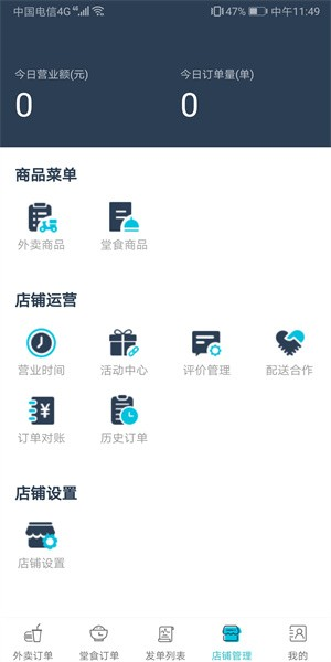 嘀达外卖商户通软件安卓直装版图2