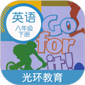 新目标英语八年级下册电子课本官方正版 V2.8.0