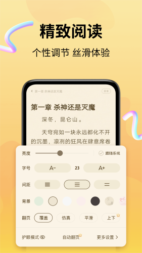 拾光小说安卓直装版图2