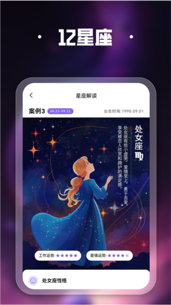 吉真紫微斗数会员版图4