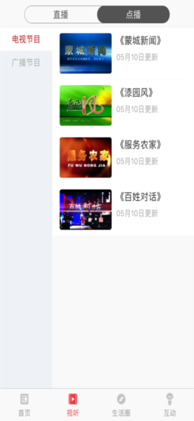 今日蒙城官方正版图2