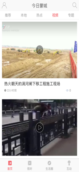 今日蒙城官方正版图4