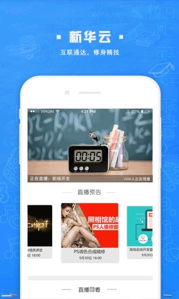 新华智慧校园官方最新版图1