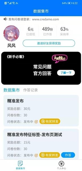 Credamo见数正版图1