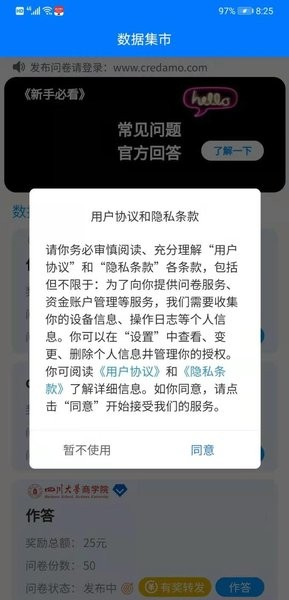 Credamo见数正版图3