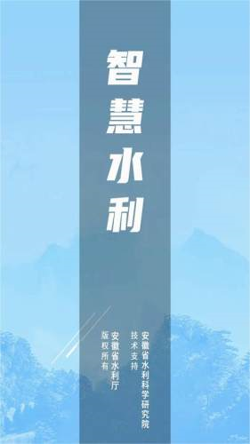 安徽智慧水利通用版图1