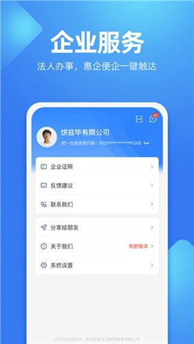 贵人服务最新免费版图2
