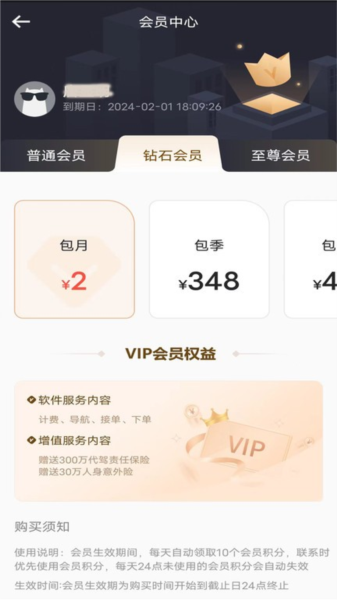 途护卫安卓官方版图1
