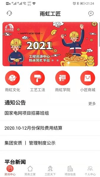 雨虹工匠平台免费原版图1