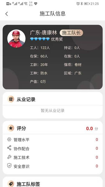 雨虹工匠平台免费原版图2