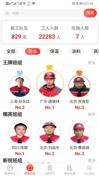 雨虹工匠平台免费原版图3