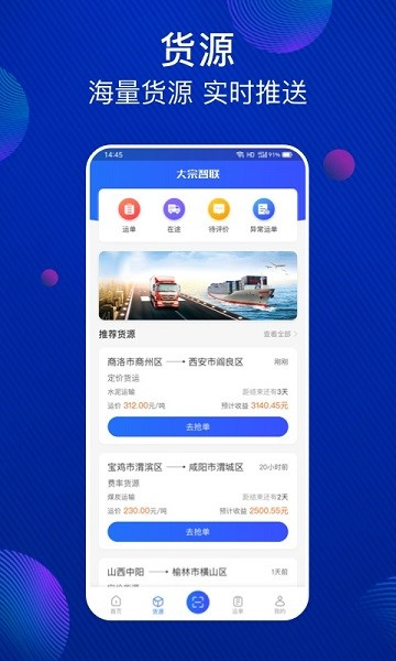 大宗智联司机版图2
