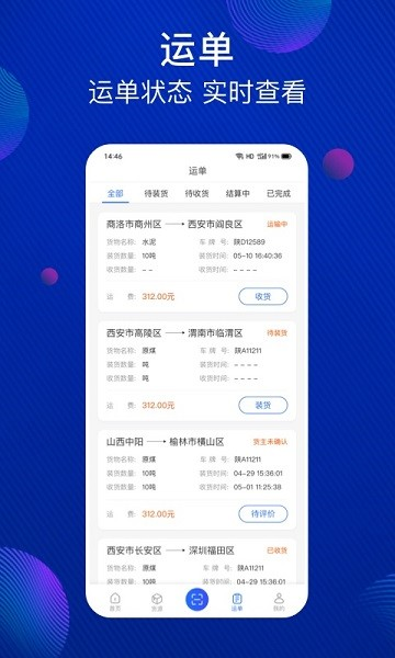 大宗智联司机版图1