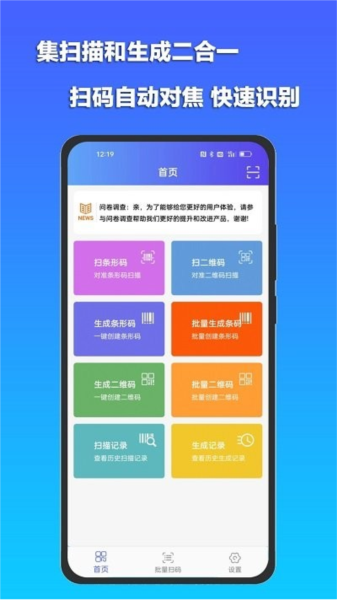 条码扫描宝直装版图1